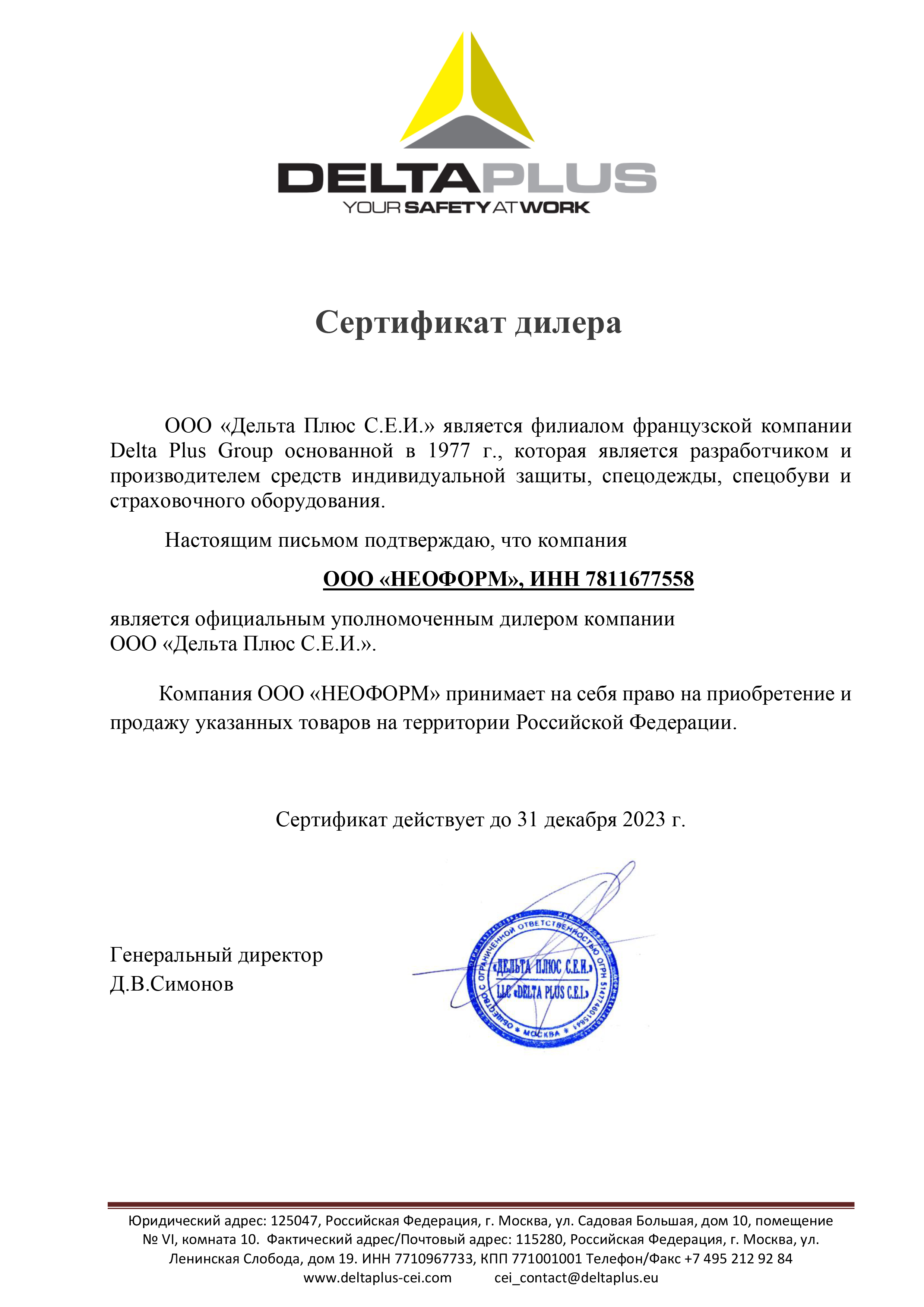 Сертификат дилера Delta Plus
