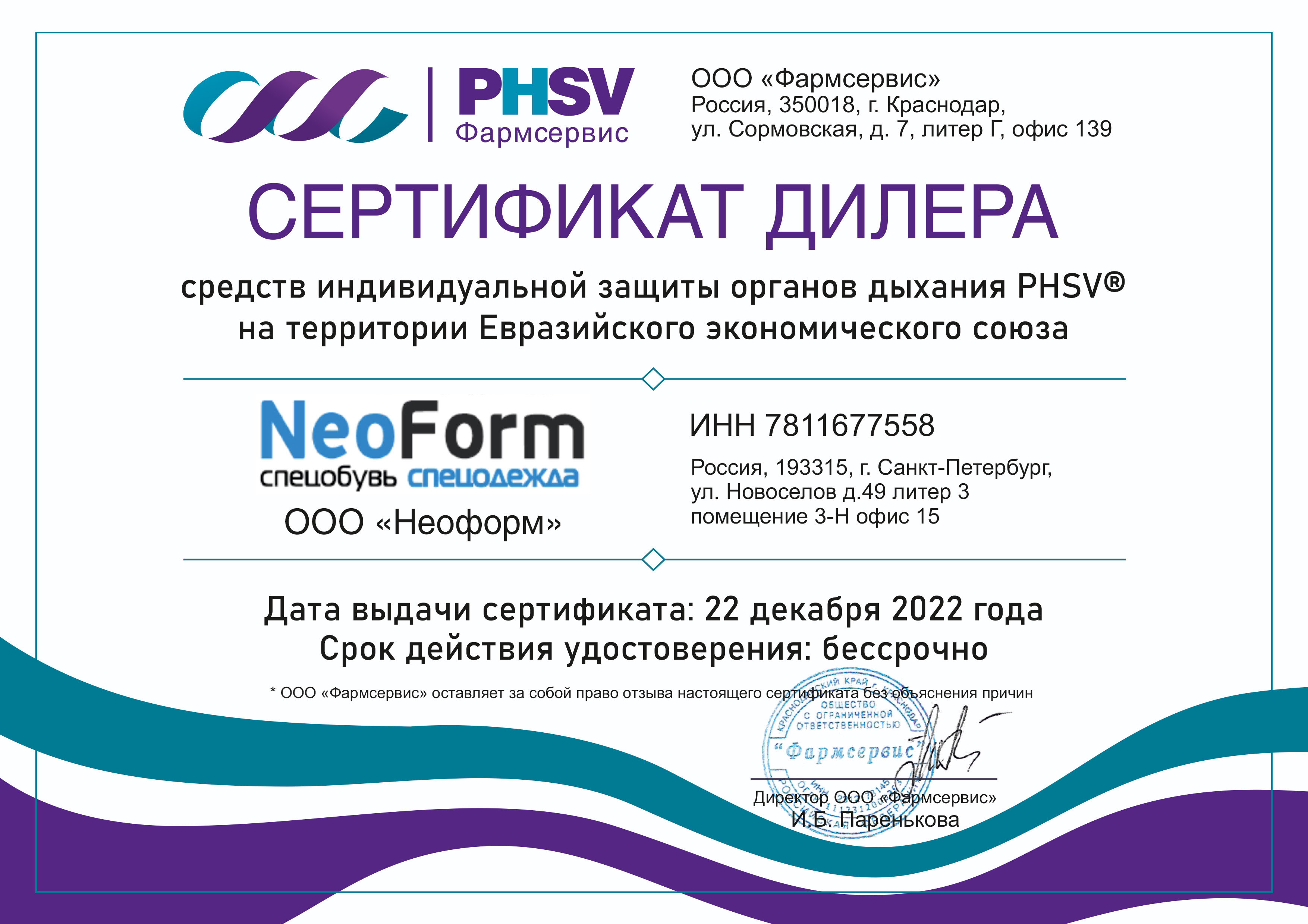 Сертификат дилера PHSV