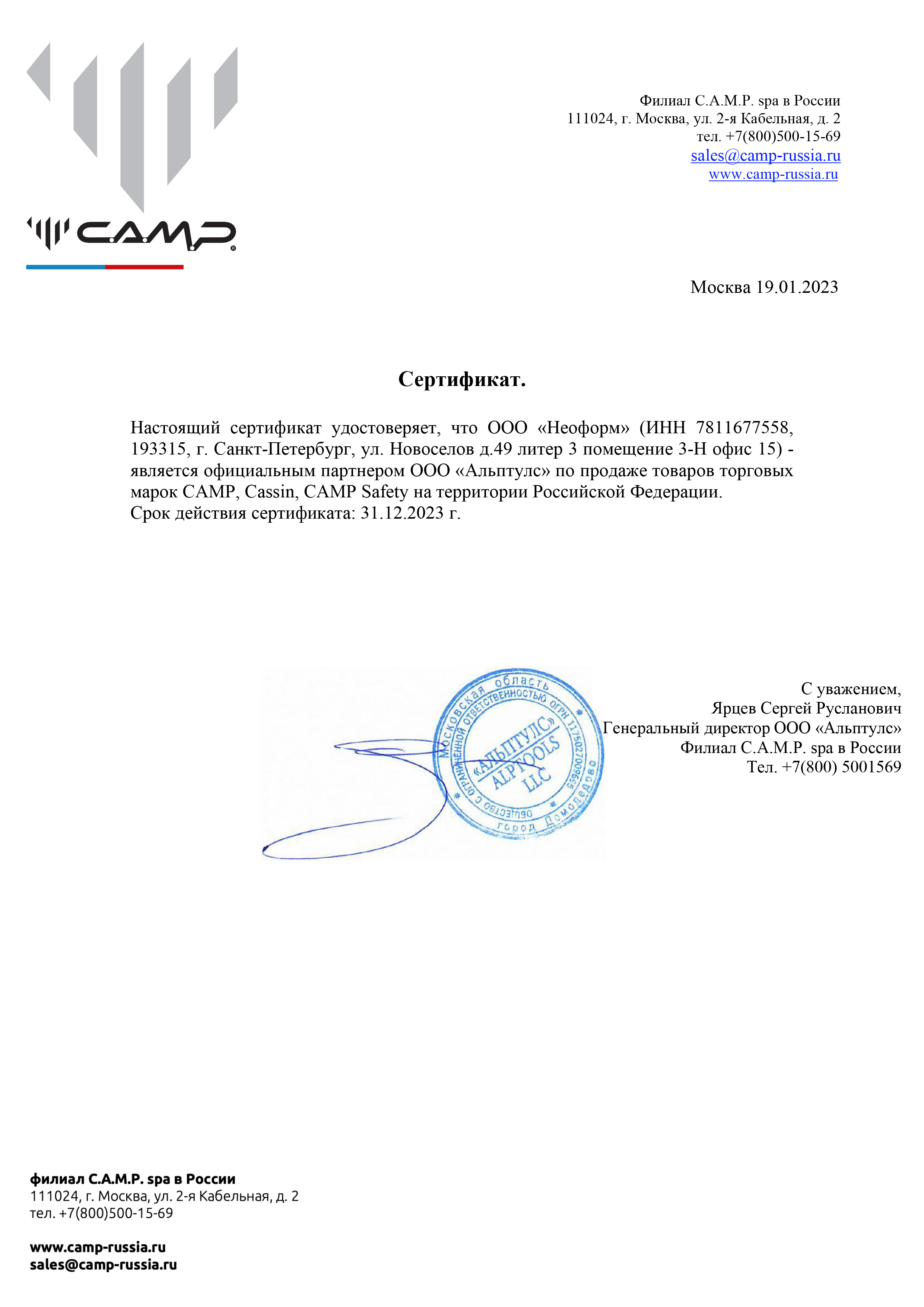 Сертификат дилера CAMP