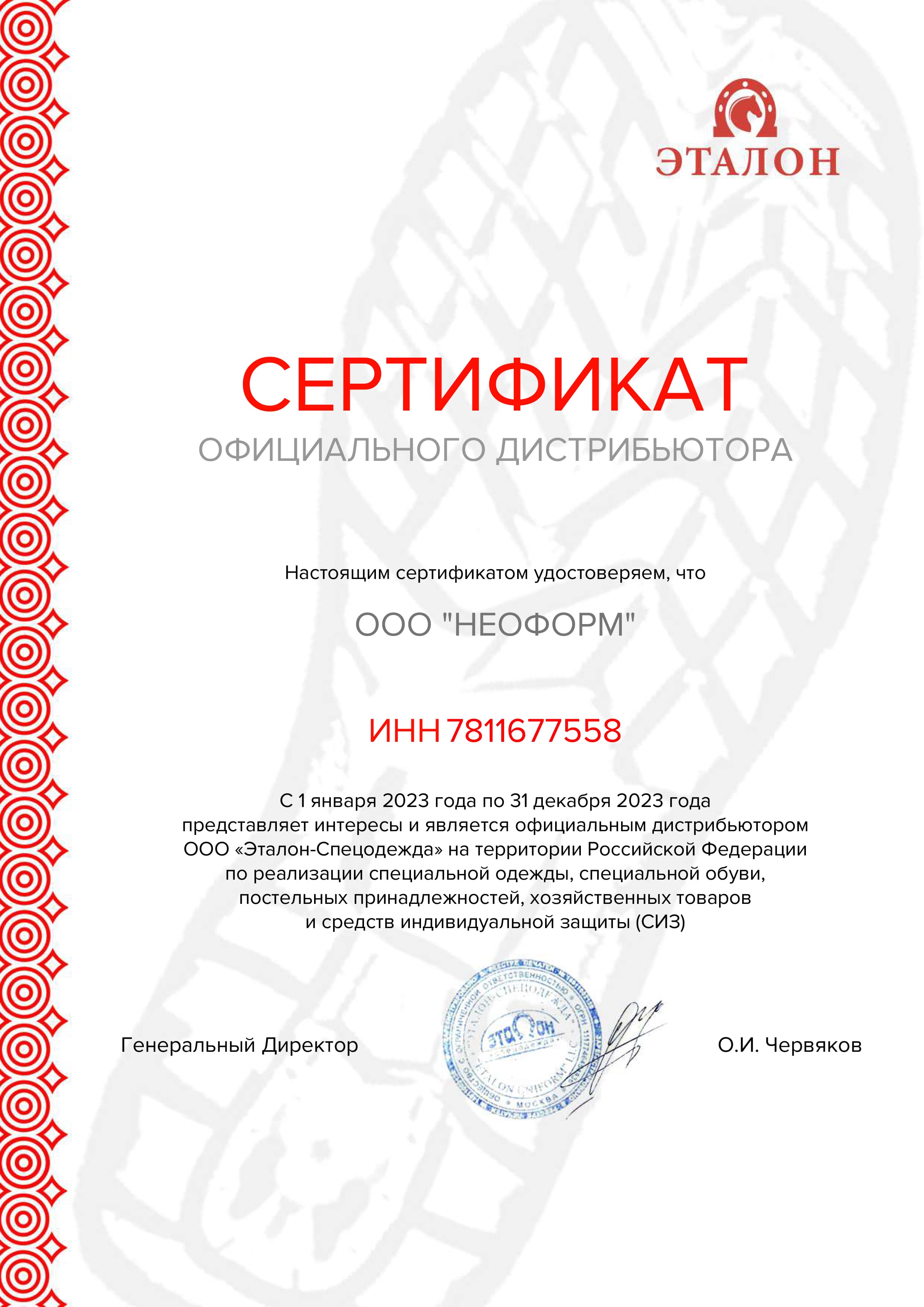Сертификат официального дистрибьютора Эталон